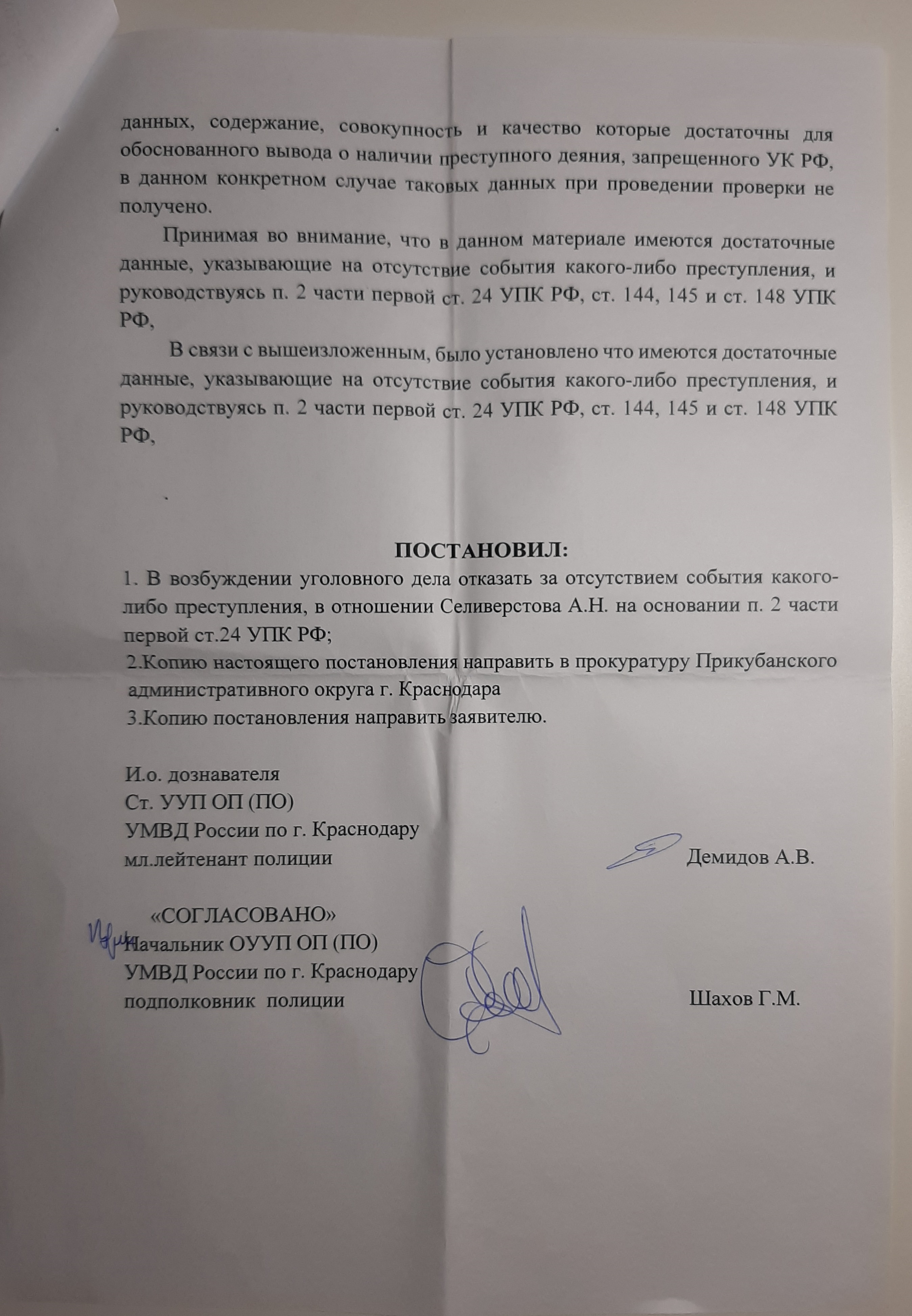 ПОСТАНОВЛЕНИЕ об отказе в возбуждении уголовного дела